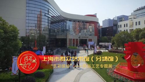 匠心荟萃，传承创新 全国传统工艺精品汇聚上海，共绘文化遗产新篇章